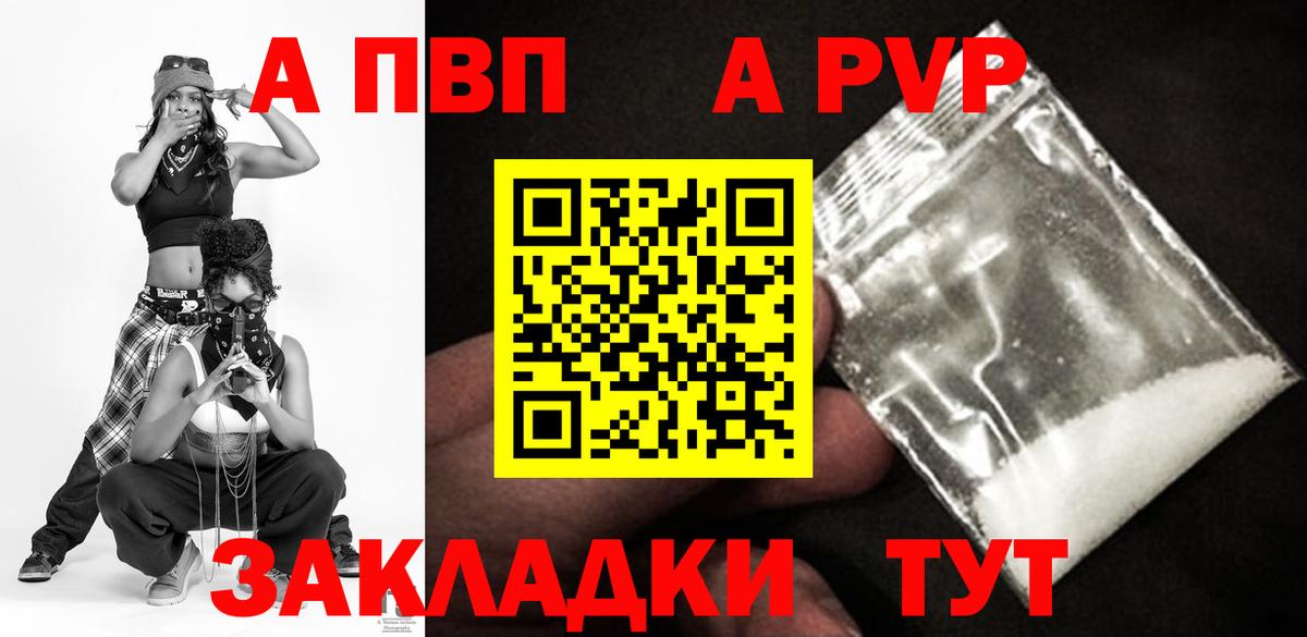 A PVP Соль  A-PVP СК  Стрежевой  A-PVP  A-PVP Crystall  Вход с VPN 