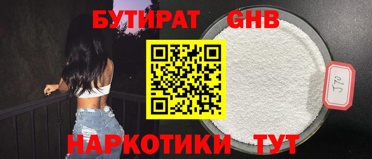 БУТИРАТ оксибутират  Стрежевой 