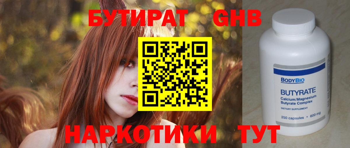 БУТИРАТ бутандиол Стрежевой