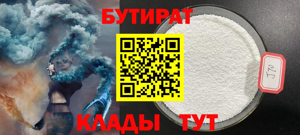 БУТИРАТ бутик  Вход с VPN  Стрежевой 