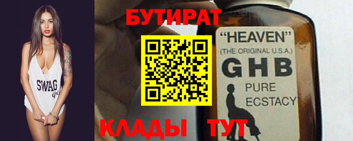 БУТИРАТ бутик Стрежевой