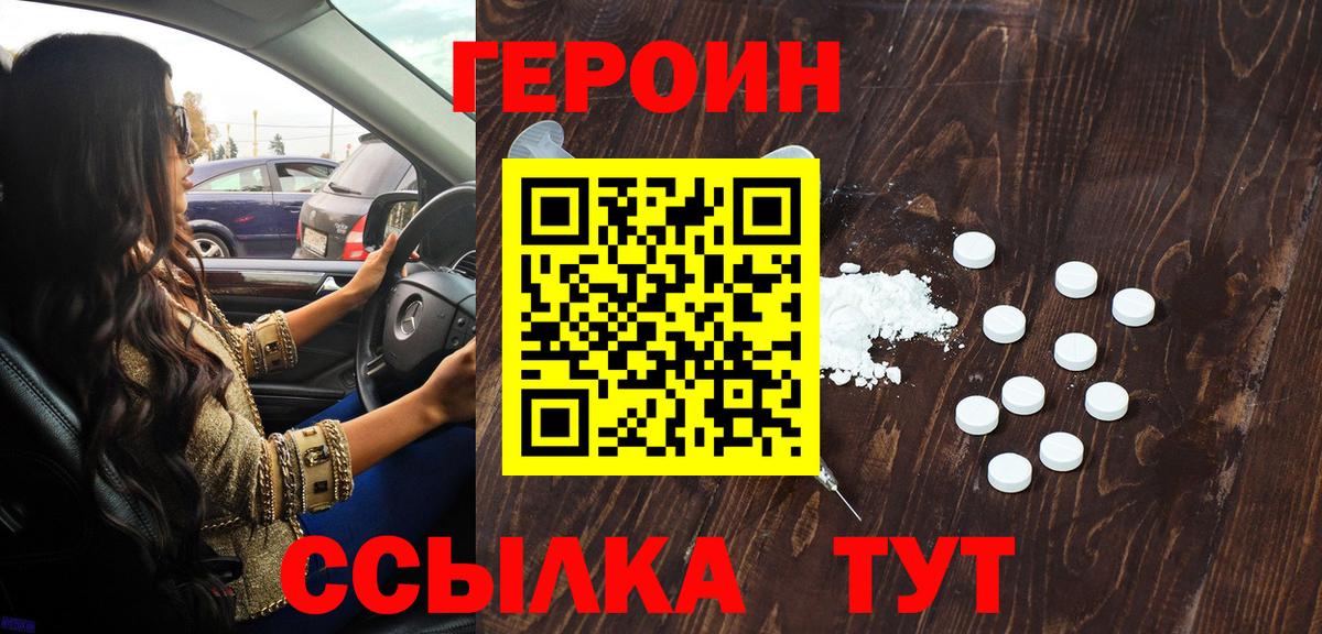 ГЕРОИН  Вход с VPN  Стрежевой  Героин хмурый 