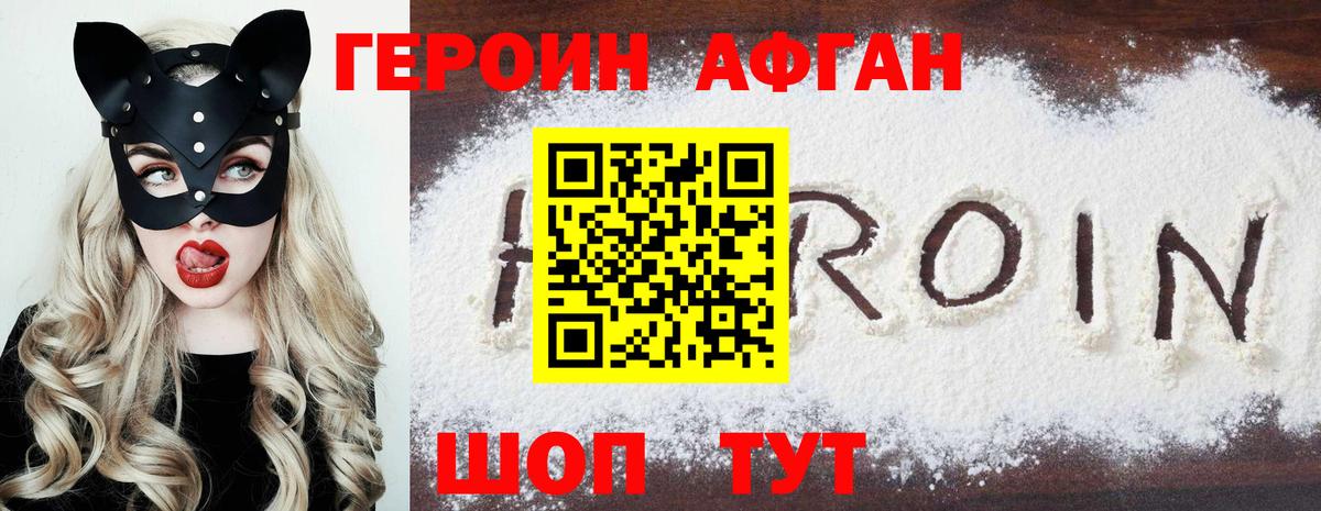 ГЕРОИН хмурый Стрежевой