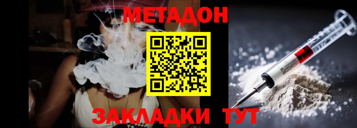 МЕТАДОН VHQ  Стрежевой 