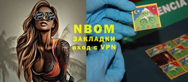 Марки NBOMe 1500мкг  Стрежевой 